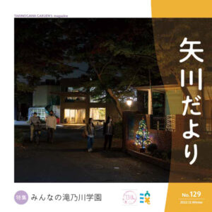 矢川だより129号