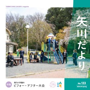 矢川だより133号