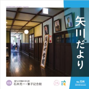 矢川だより134号