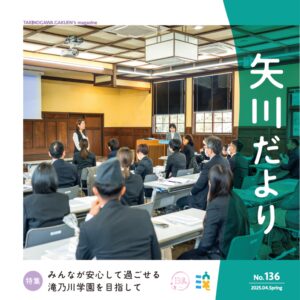 矢川だより136号