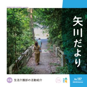 矢川だより137号