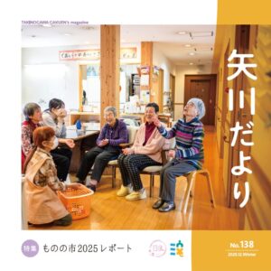 矢川だより138号